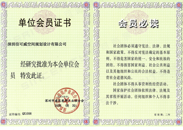 深圳9001aa金沙登录荣获深圳市建筑装饰产业联合会(深装联)证书